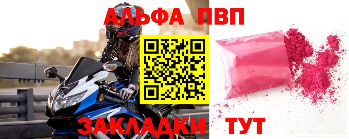А ПВП кристаллы  Alpha-PVP кристаллы  Вход с VPN  A-PVP СК  Тулун 
