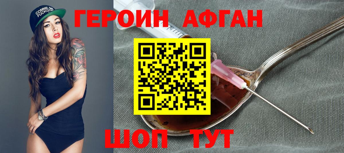 Героин хмурый Тулун